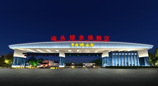 汕頭綜合保稅園區(qū)國土空間規(guī)劃(2021-2035年）